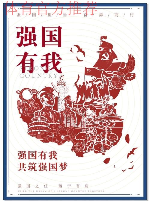 使命在肩、奋斗有我，为建设体育强国贡献自己力量