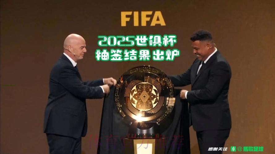 FIFA官方：2025世俱杯抽签于迈阿密举行